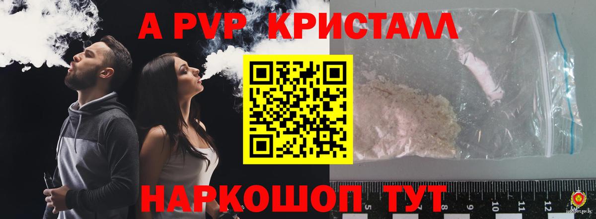 Alfa_PVP кристаллы  А ПВП СК  А ПВП  Вход с VPN  Сыктывкар 