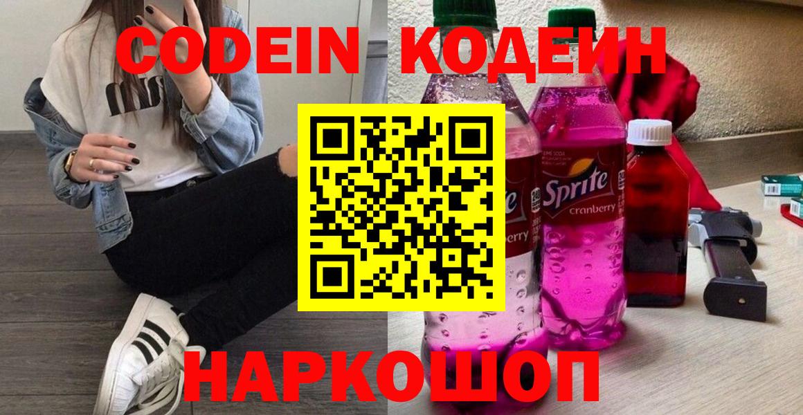 Codein Purple Drank  Вход с VPN  Сыктывкар 