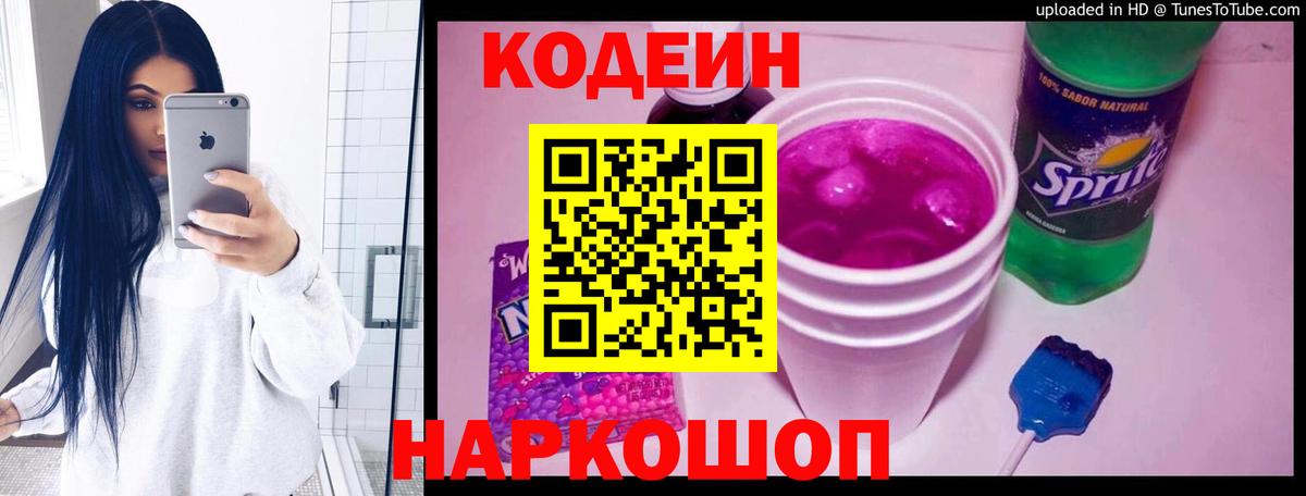 Кодеиновый сироп Lean напиток Lean (лин) Сыктывкар