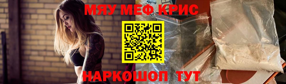 Меф мяу мяу мука Сыктывкар
